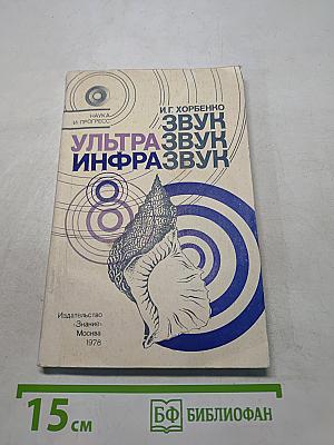 Звук, ультразвук, инфразвук