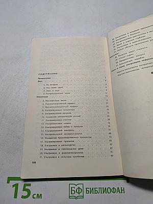 Звук, ультразвук, инфразвук