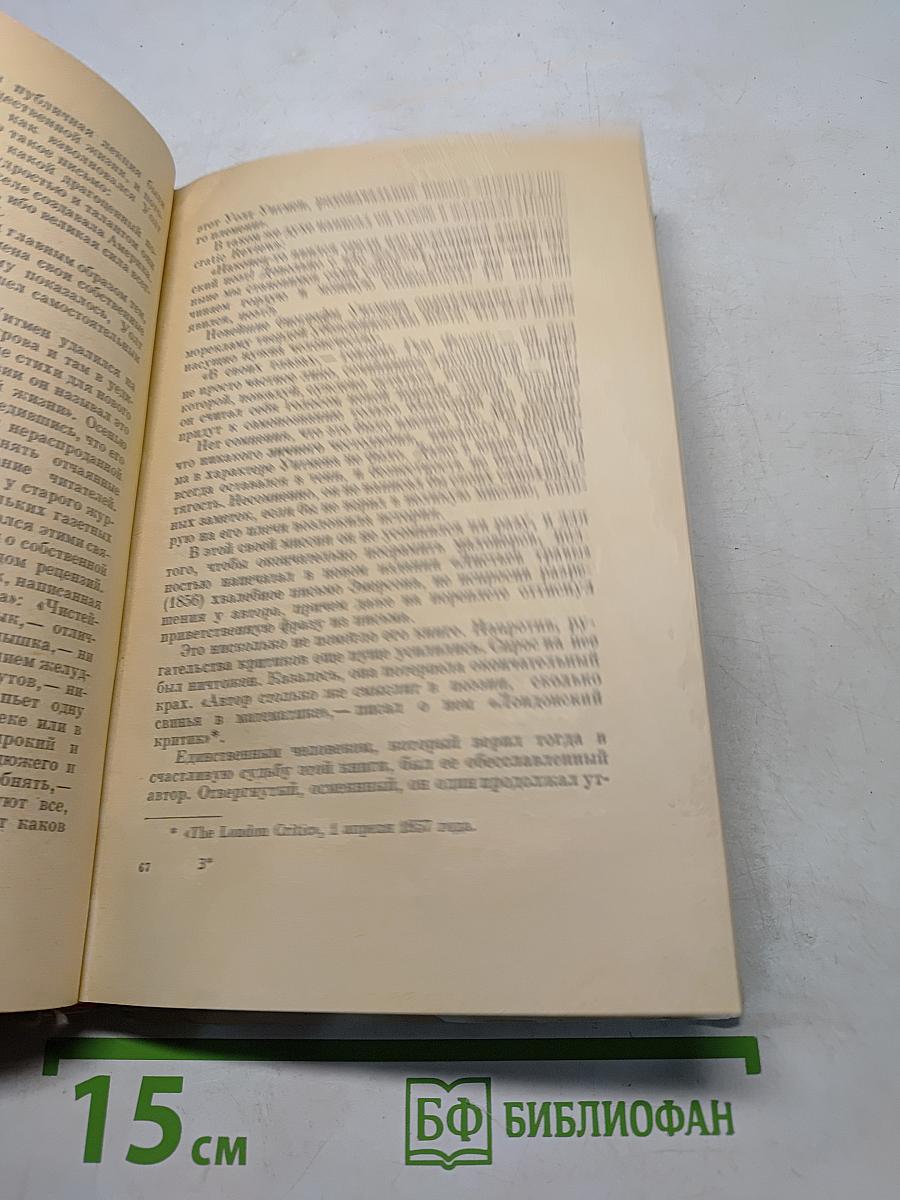 Мой Уитмен