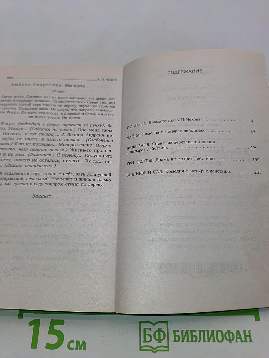 Три сестры