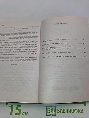 Три сестры