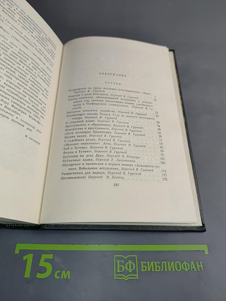 Собрание сочинений. Том двадцать восьмой. Статьи и речи