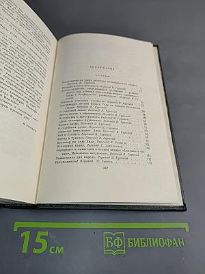 Собрание сочинений. Том двадцать восьмой. Статьи и речи