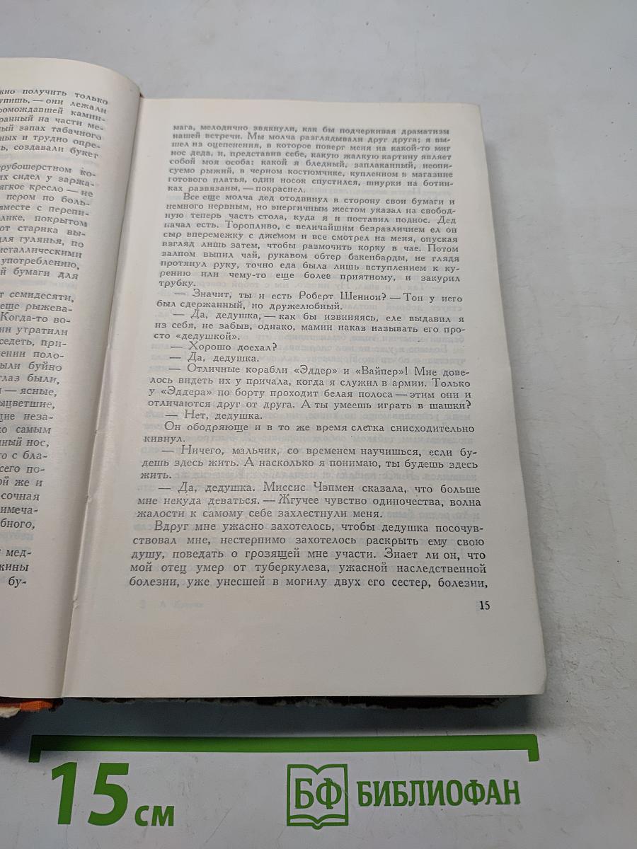 Юные годы. Путь Шеннона