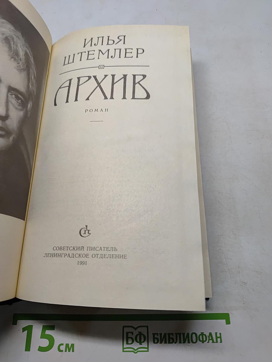 Архив