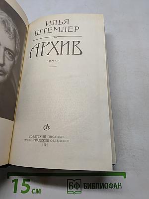 Архив