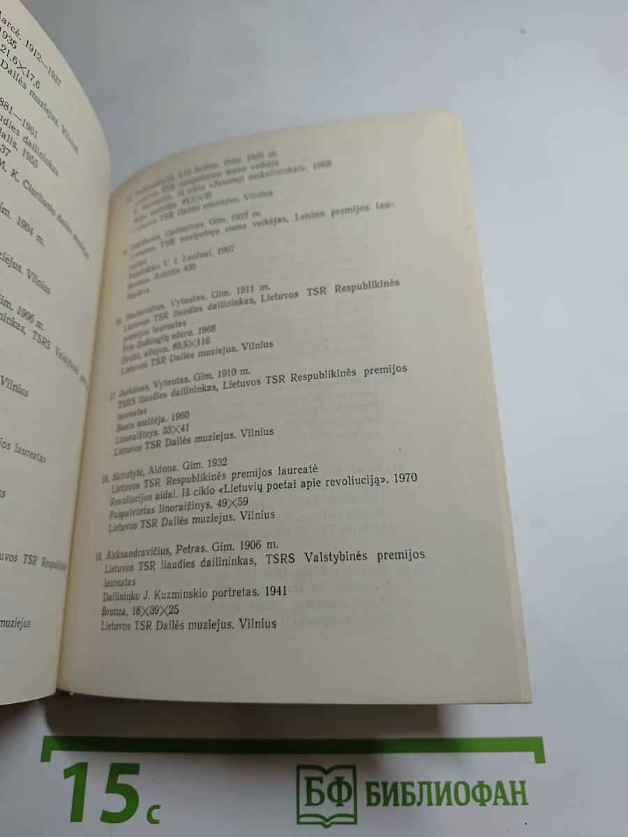 Искусство Литовской ССР. Lietuvos TSR Dailė. The Art of Soviet Lithuania