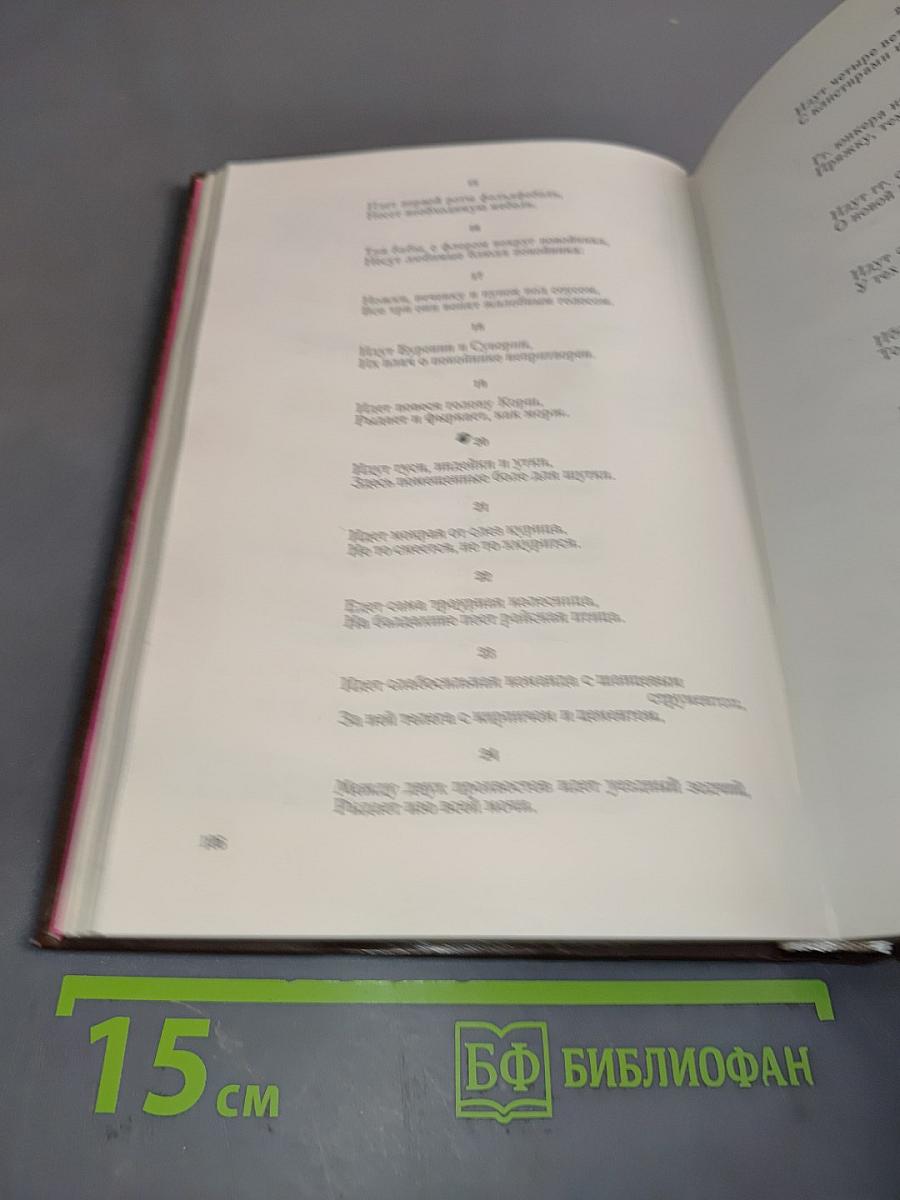 Сочинения. Стихотворения