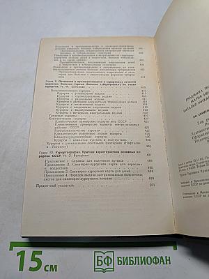 Справочник по санаторно-курортному отбору