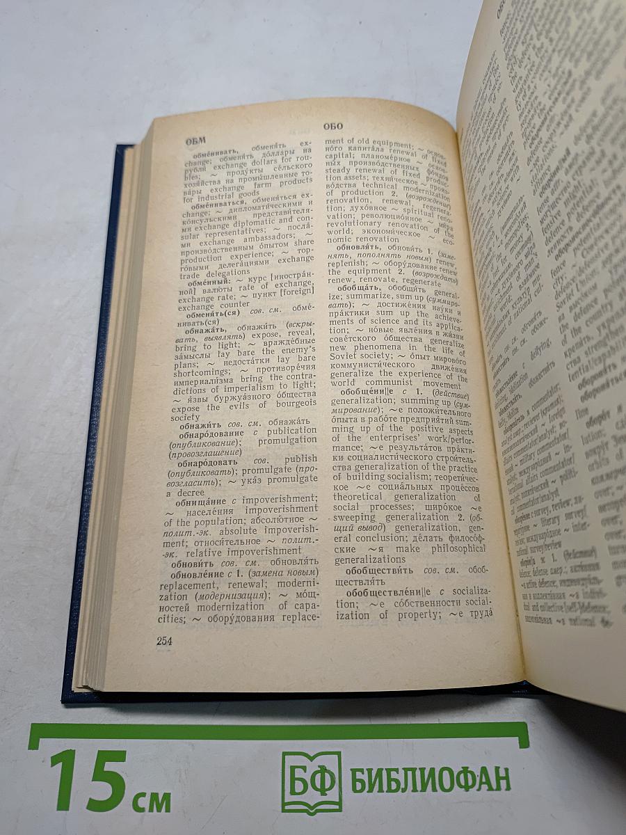 Русско-английский словарь общественно-политической лексики