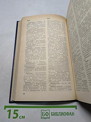 Русско-английский словарь общественно-политической лексики