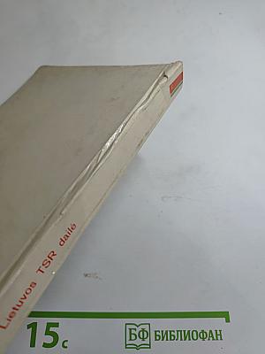 Искусство Литовской ССР. Lietuvos TSR Dailė. The Art of Soviet Lithuania