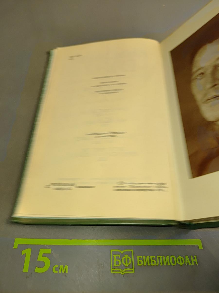 Собрание сочинений в шести томах. Том 5. Лирическая проза 1906-1921. Автобиография 1915. Из дневников и записных книжек 1901-1921. Последние дни императорской власти 1918