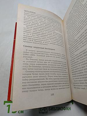 История и теория психологии. Том 1