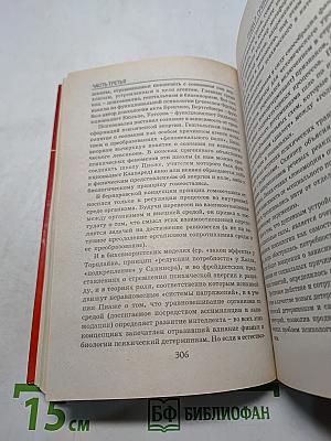 История и теория психологии. Том 1