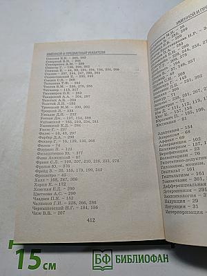 История и теория психологии. Том 1