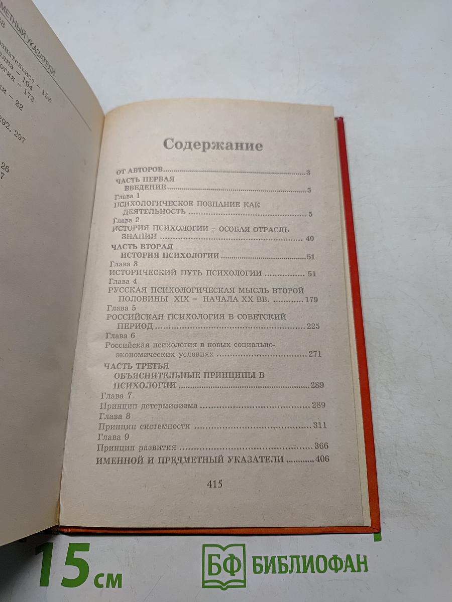 История и теория психологии. Том 1