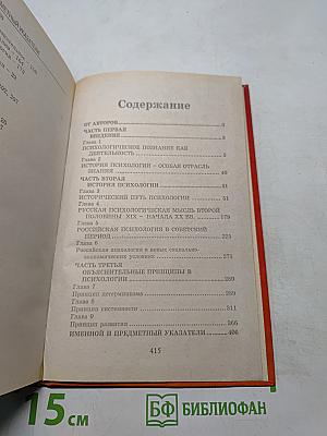 История и теория психологии. Том 1