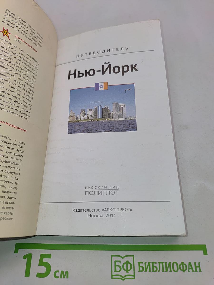 Нью-Йорк
