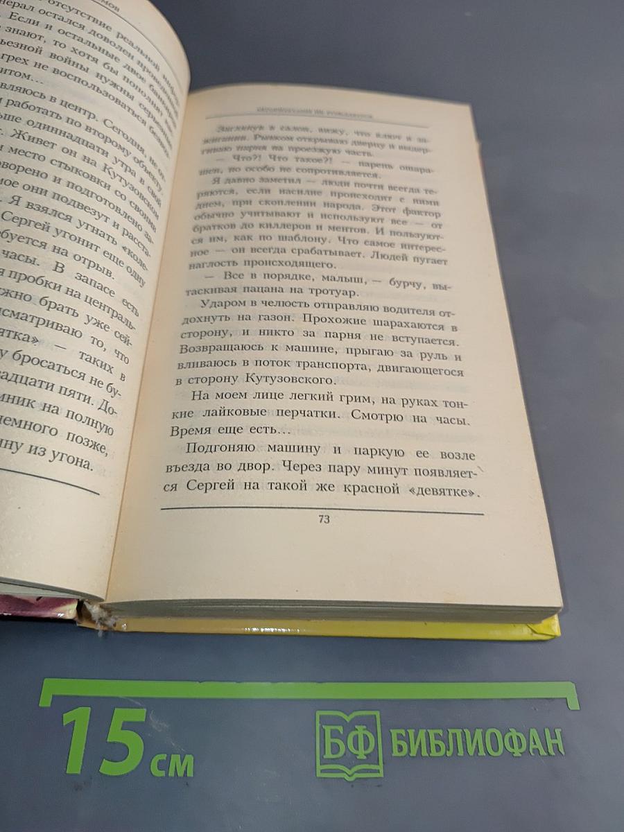 Авторитетами не рождаются... Его звали Герасим. Книга третья