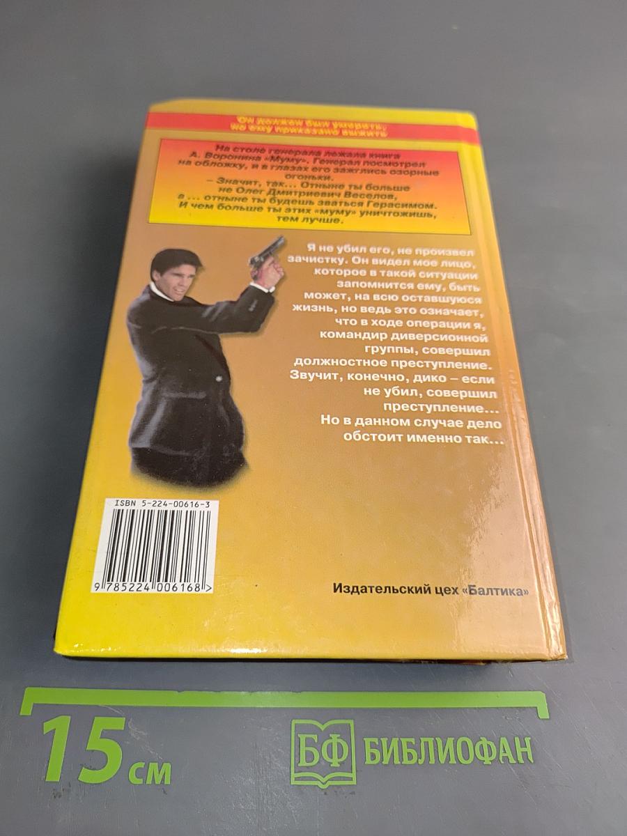 Авторитетами не рождаются... Его звали Герасим. Книга третья