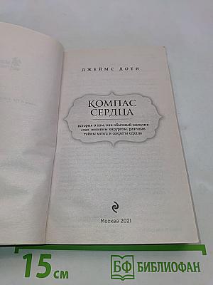 Компас сердца