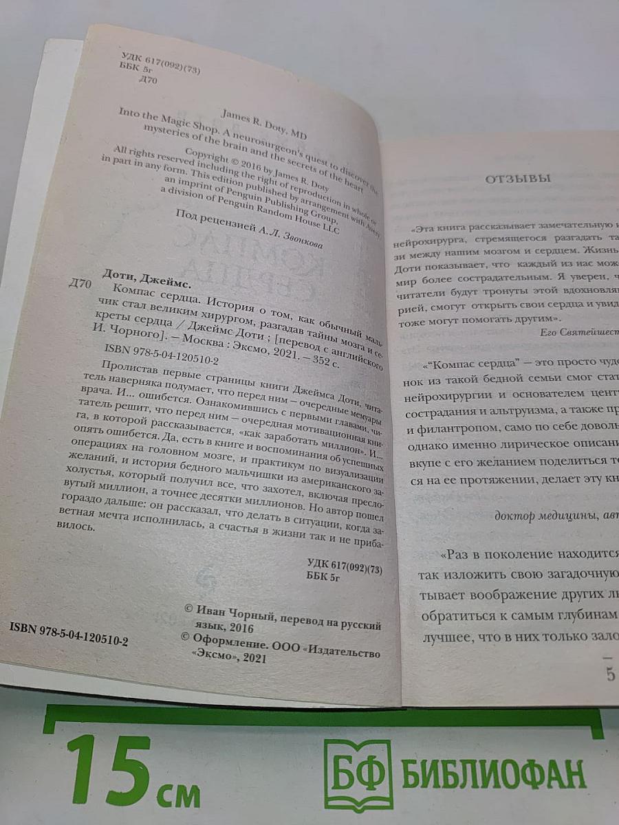 Компас сердца