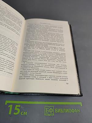 Земной круг. Книга землепроходцах и мореходах