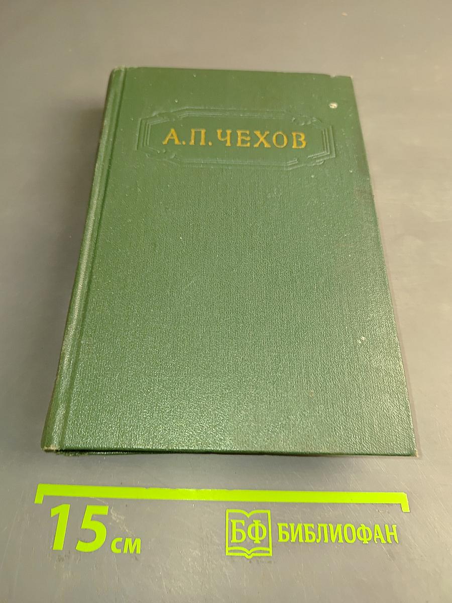 Собрание сочинений. Том шестой. Повести и рассказы 1888-1891
