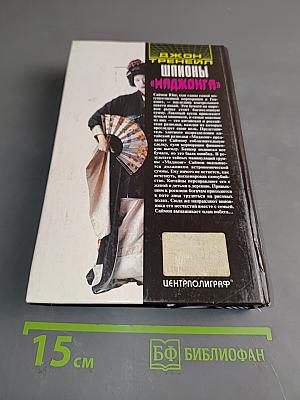 Шпионы «Маджонга»