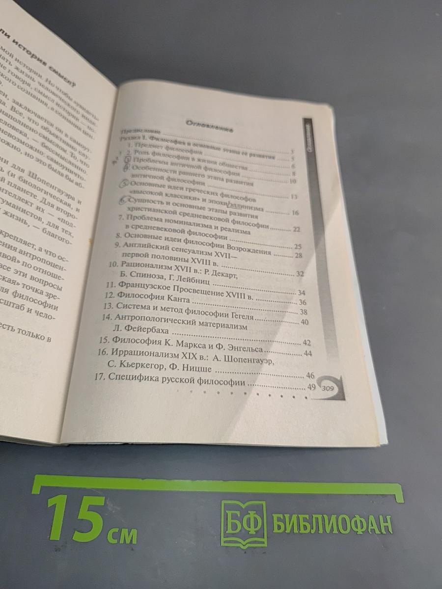 Философия: 100 экзаменационных ответов