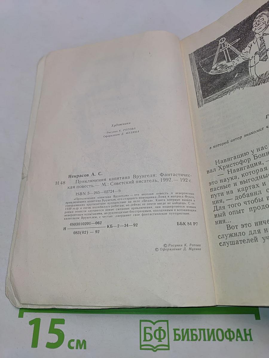 Приключения капитана Врунгеля