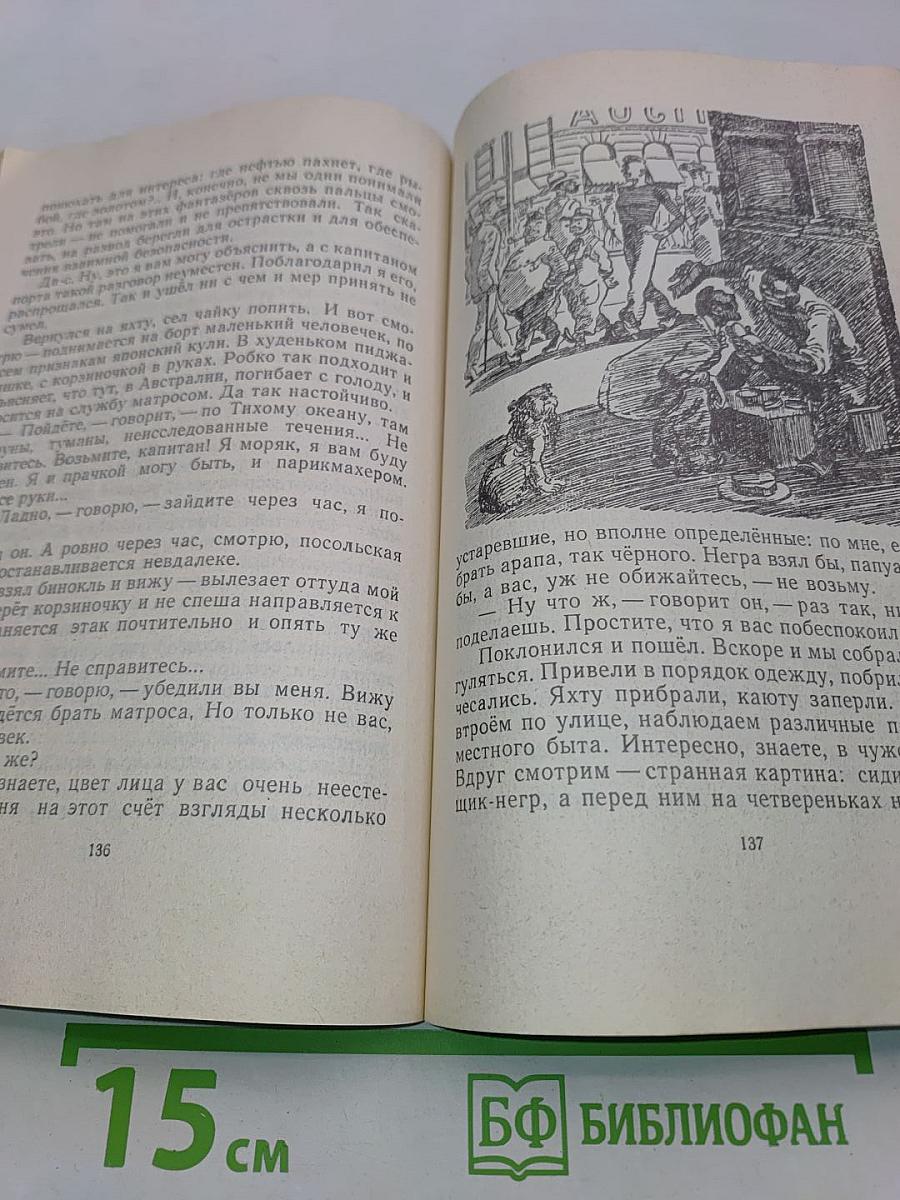 Приключения капитана Врунгеля