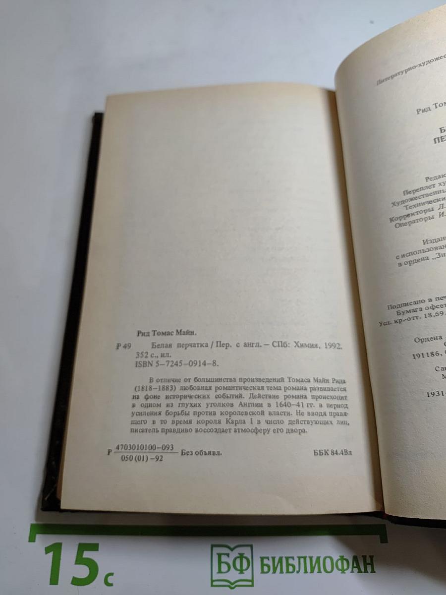 Белая перчатка