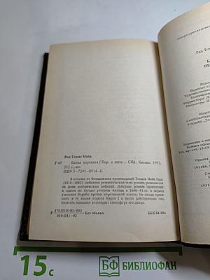 Белая перчатка