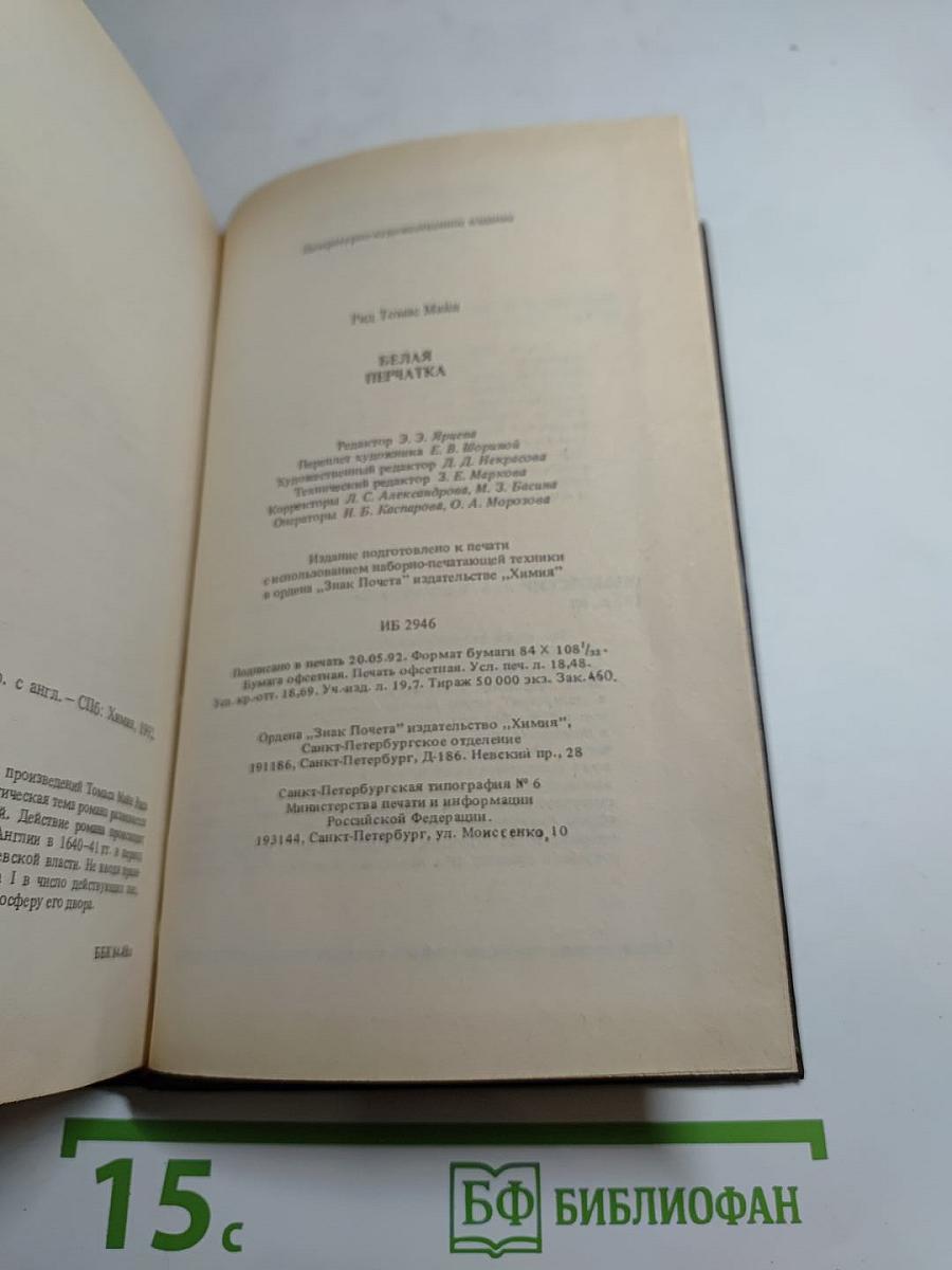 Белая перчатка