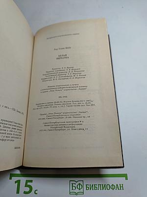 Белая перчатка