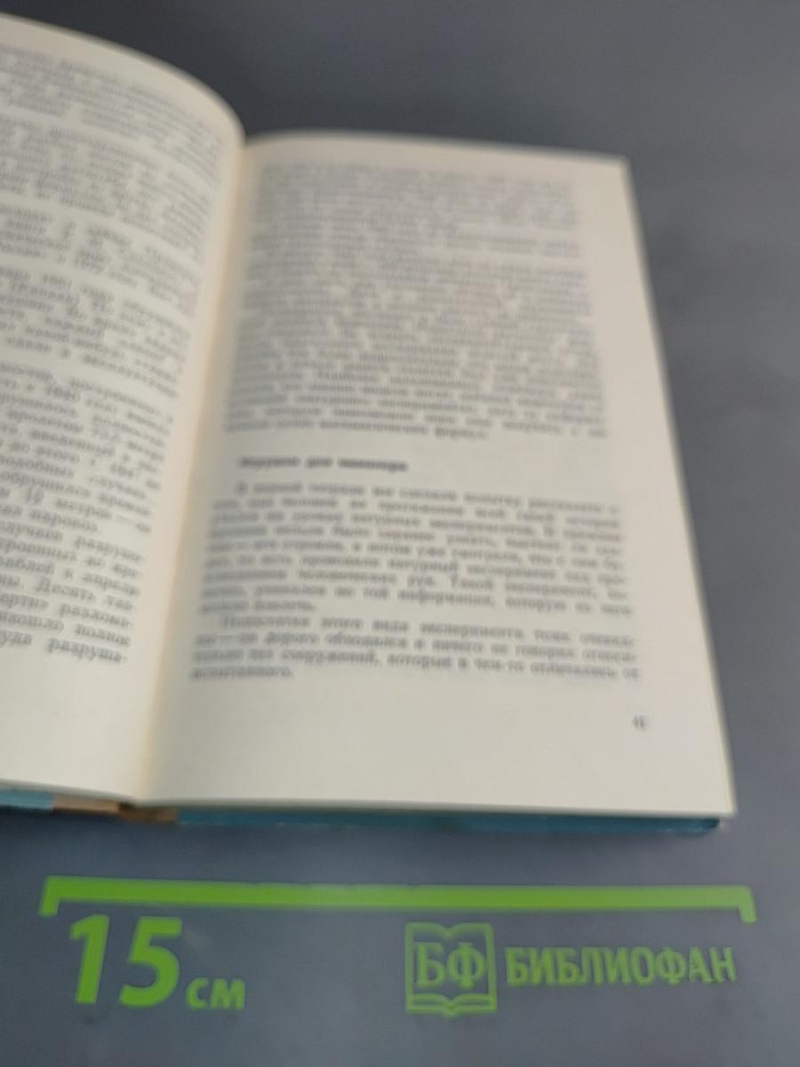 Стихиям не подвластен