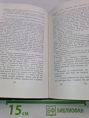 Собрание сочинений. Том шестнадцатый. Жизнь Дэвида Копперфильда, рассказанная им самим