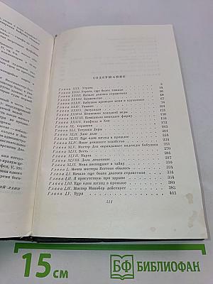 Собрание сочинений. Том шестнадцатый. Жизнь Дэвида Копперфильда, рассказанная им самим