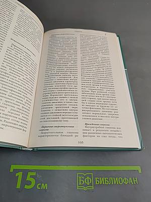 Большая медицинская энциклопедия. Том 4. Гид-дел