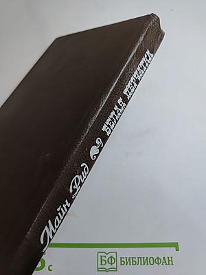 Белая перчатка