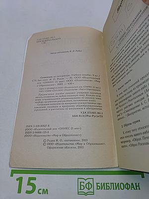 Сочинения по литературе. Учебное пособие. 9 класс