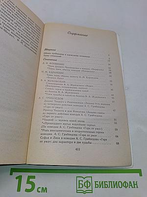 Сочинения по литературе. Учебное пособие. 9 класс