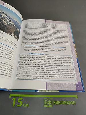 География. Часть II. Учебник для 7 класса