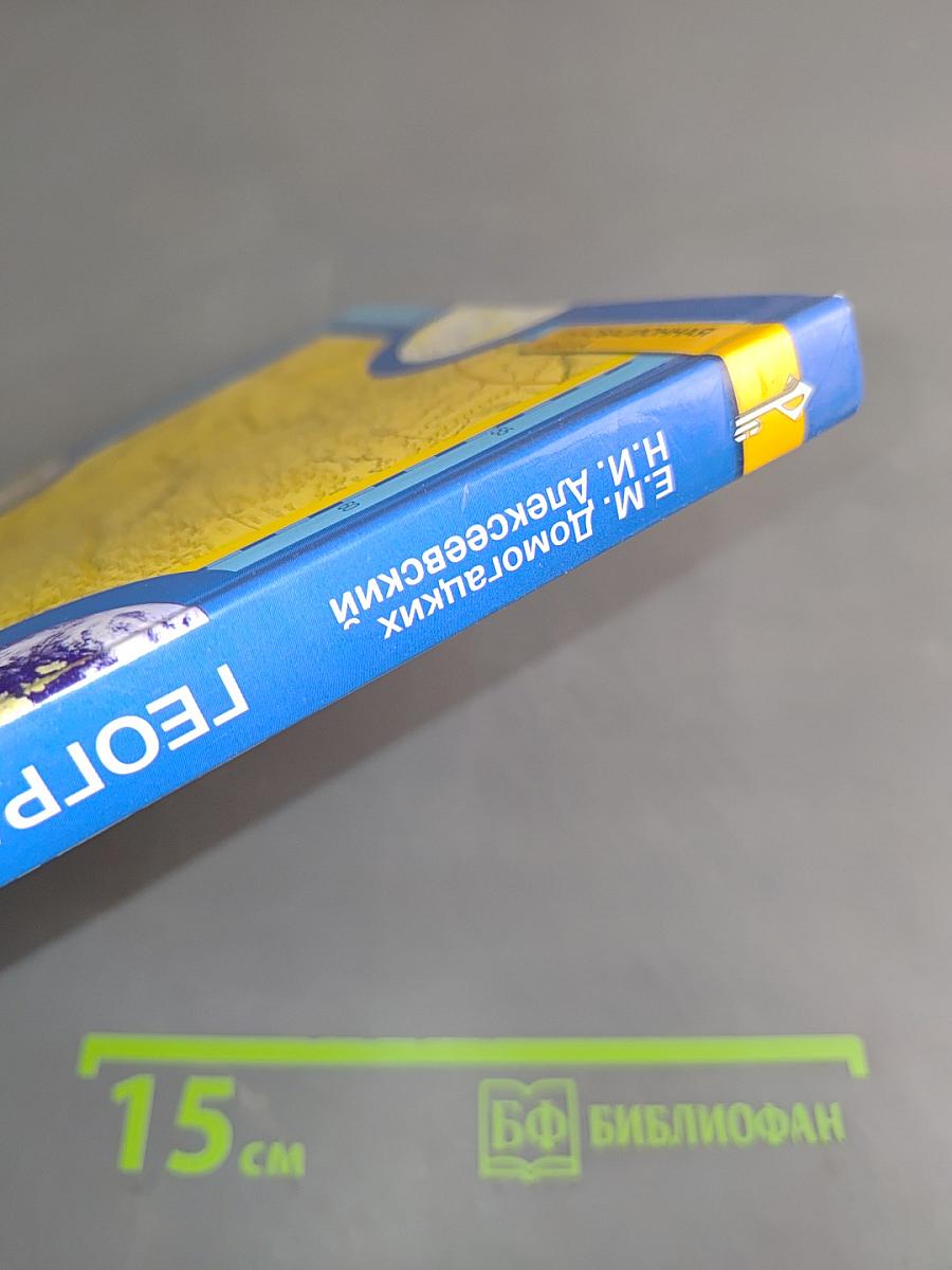 География. Часть II. Учебник для 7 класса