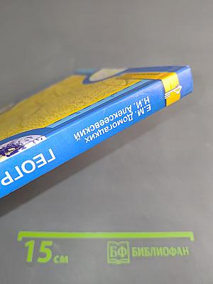 География. Часть II. Учебник для 7 класса