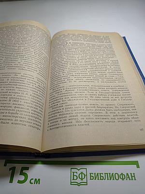 История России: Конец XVII - XIX век. Учебник для 10 класса, часть II