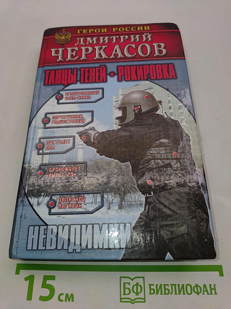 Танцы теней. Рокировка