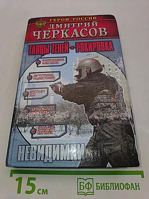 Танцы теней. Рокировка